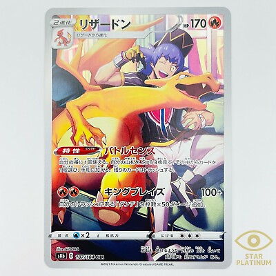 #ad Pokemon Card Leon#x27;s Charizard CHR 187 184 S8 Japanese VMAX Climax NM $8.29