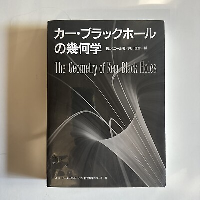#ad #ad The Geometry Of Kerr Black Holes Japanese Version Translated By B. O’Neil $175.00