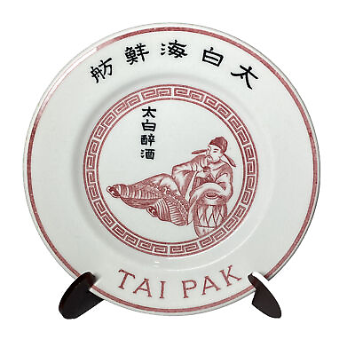 #ad Rare Tai Pak Floating Restaurant Dish Aberdeen Hong Kong Small Saucer Plate $39.94