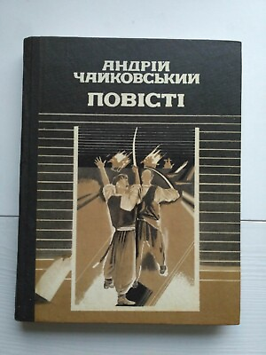 #ad 1989 Historical story by Andriy Chaykovs#x27;kyyCossacks timeNovelUkrainian book $23.00