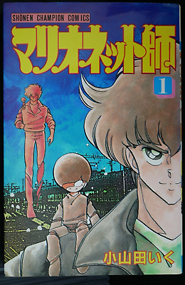#ad SHOHAN: Marionette Shi Vol.1 Manga by Iku Oyamada from JAPAN $234.00