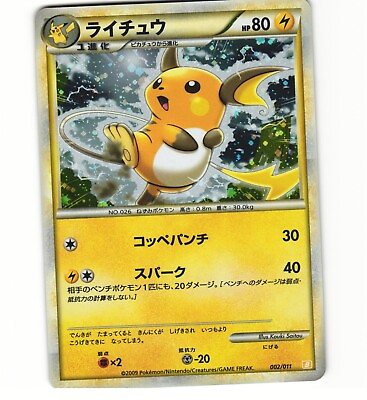 #ad Raichu 002 011 2009 Holo Battle Starter Deck Japanese Pokemon Card MP $17.99
