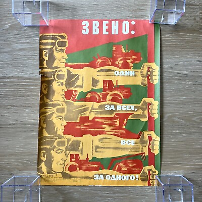 #ad Vtg 1980 Soviet Farming Propaganda Poster Russian USSR Agriculture 20.5X14.5” $99.91