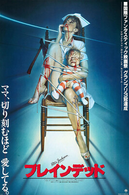 #ad BRAINDEAD GORE CULT JAPANESE MOVIE POSTER nurse baby bondage twisted 20x30 PW0 $9.99