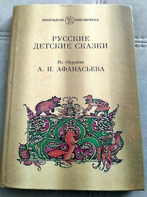 #ad 1987 Soviet Russian Сhildren`s Book Russian Baby tales by A. Afanasiev $19.99