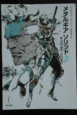 #ad JAPAN novel: Metal Gear Solid 2 Sons of Liberty Japanese book $27.00
