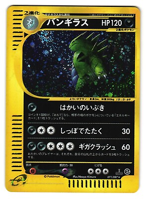 #ad Tyranitar 071 087 Wind from the Sea 2002 Holo Rare Japanese Pokemon Card NM $199.99