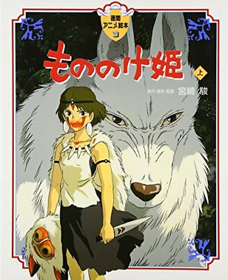 #ad PRINCESS MONONOKE VOL. 1 OF 2 JAPANESE EDITION By Hayao Miyazaki Hardcover $41.75