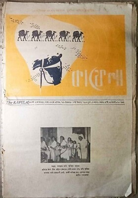 #ad Bangladesh Dhaka Kafela magazine 1954 $150.00