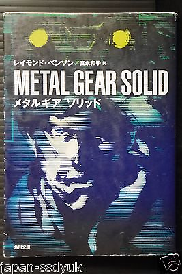 #ad JAPAN Novel: Metal Gear Solid Japanese book $54.00