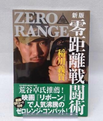 #ad Zero Range Combat System for Beginner Japanese BOOK with video QR code Japan $39.00