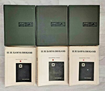 #ad 1969 Боголюбов Bogolyubov Science Math. Physics rare 5000 set of 3 Russian books $75.00