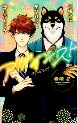Gentosha Links Romance Akira Terasaki Against Do dog haters fall in love w... $35.00