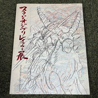 #ad Studio Ghibli Layout Design Exhibition Hayao Miyazaki Art Book Princess Mononoke $79.00