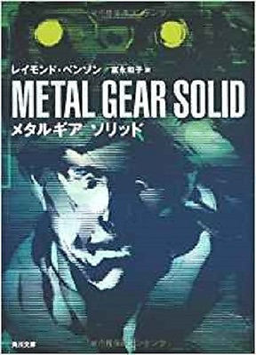 #ad JAPAN Novel: Metal Gear Solid $22.90