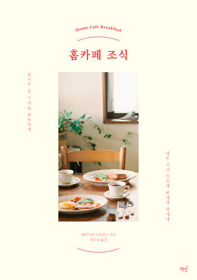 #ad Home Café Breakfast Baking Recipes from 11 Japanese Cafes Korean Edition 홈카페 조식 $64.00