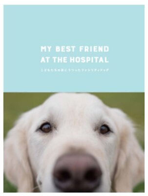 #ad MY BEST FRIEND AT THE HOSPITAL Facility dog ​​seen by children $61.17