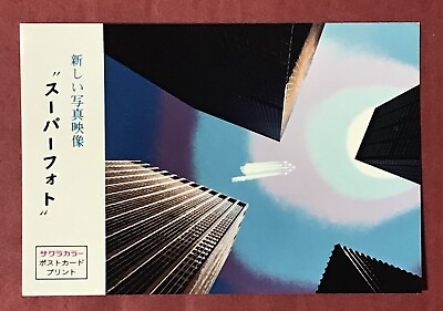 #ad Postcard Japan Sakura Color Super Photo Advertising #38443 $11.00