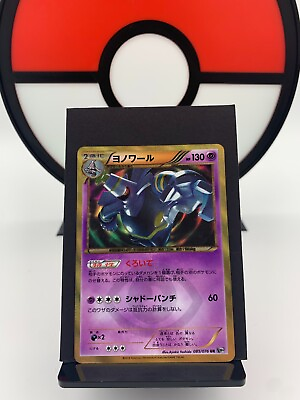 #ad Dusknoir 085 076 BW9 Plasma Blast Ultra Rare UR Pokemon Card Japanese LP GBP 89.99