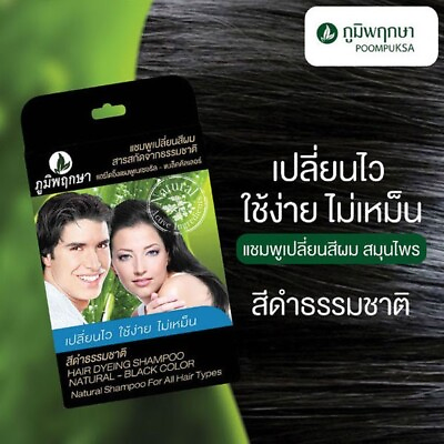 #ad 3x Poompuksa Hair Dyeing Shampoo Herbal Natural Black Color24 ml. $21.86