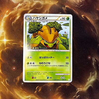 #ad Grotle Battle Starter Deck Torterra 003 010 Japanese Pokemon Card B0424 LP $1.95