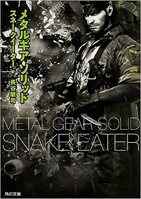 #ad JAPAN novel: Metal Gear Solid Snake Eater $22.90