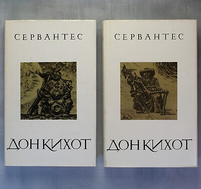 #ad Дон Кихот СЕРВАНТЕС FIRST edition Savva Brodsky illustrated GIFT Russian books🎁 $149.00
