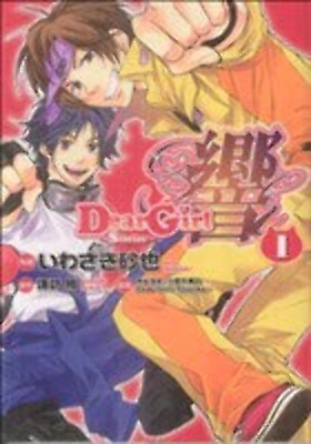 #ad *Complete Set*Dear Girl: Stories Hibiki Vol.1 4 : Japanese VG $20.99
